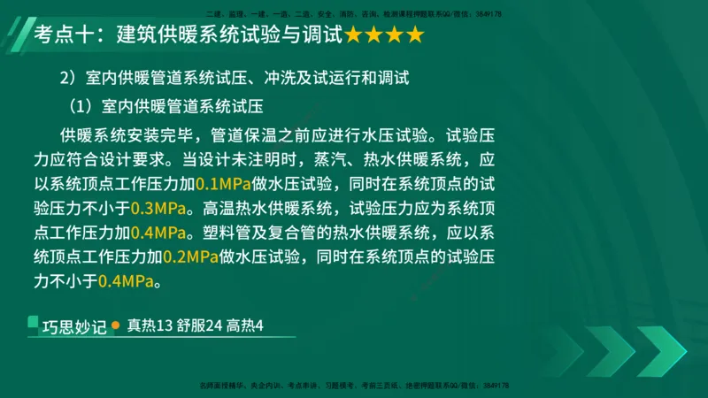 25年一建《机电实务》核心考点在线版_2026年一级建造师_2026年一建机电_2025年一建机电SVIP_04-冲刺串讲✿考点强化✿小灶集训_41-机电《核心考点狙击》姚老师YL_讲义