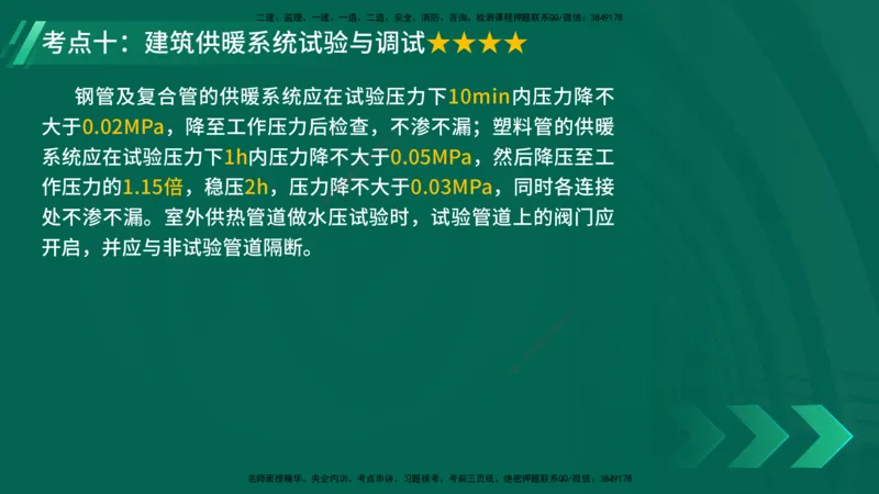25年一建《机电实务》核心考点在线版_2026年一级建造师_2026年一建机电_2025年一建机电SVIP_04-冲刺串讲✿考点强化✿小灶集训_41-机电《核心考点狙击》姚老师YL_讲义