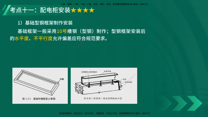 25年一建《机电实务》核心考点在线版_2026年一级建造师_2026年一建机电_2025年一建机电SVIP_04-冲刺串讲✿考点强化✿小灶集训_41-机电《核心考点狙击》姚老师YL_讲义