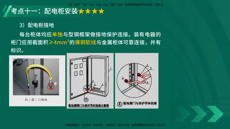 25年一建《机电实务》核心考点在线版_2026年一级建造师_2026年一建机电_2025年一建机电SVIP_04-冲刺串讲✿考点强化✿小灶集训_41-机电《核心考点狙击》姚老师YL_讲义