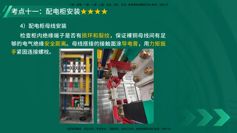 25年一建《机电实务》核心考点在线版_2026年一级建造师_2026年一建机电_2025年一建机电SVIP_04-冲刺串讲✿考点强化✿小灶集训_41-机电《核心考点狙击》姚老师YL_讲义