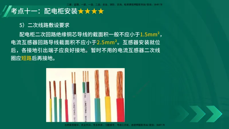 25年一建《机电实务》核心考点在线版_2026年一级建造师_2026年一建机电_2025年一建机电SVIP_04-冲刺串讲✿考点强化✿小灶集训_41-机电《核心考点狙击》姚老师YL_讲义