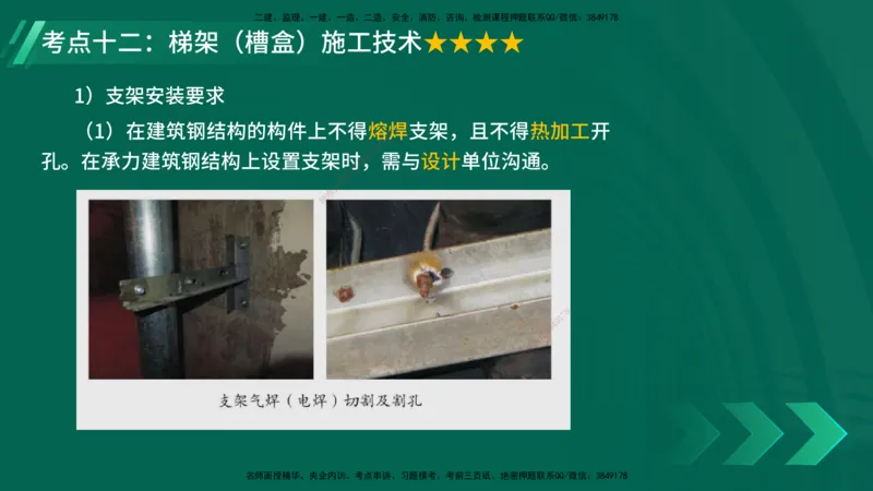 25年一建《机电实务》核心考点在线版_2026年一级建造师_2026年一建机电_2025年一建机电SVIP_04-冲刺串讲✿考点强化✿小灶集训_41-机电《核心考点狙击》姚老师YL_讲义