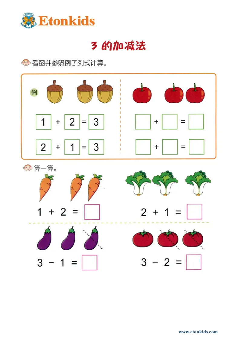 p7计算-3的加减法_幼小衔接全套_7.幼小衔接全套_22、幼小衔接教材_数学幼小衔接幼儿操作手册word（数学）