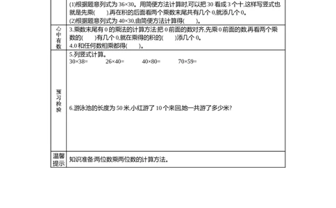 2.3乘数末尾有0的乘法_三年级上下册资料_3年级下册教学资源包教案+学案_第二单元两位数乘两位数（教案+学案）_学案