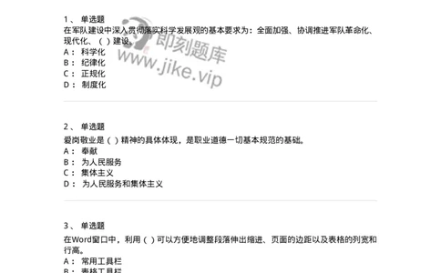 1212-2018年军队文职人员招聘考试《收发员兼通信员》真题-138025_军队文职(1)_01.军队文职真题-专业课_（全）版本一（历年真题+章节练习+模拟题）_收发员兼通信员(军队文职-技能岗)_历年真题