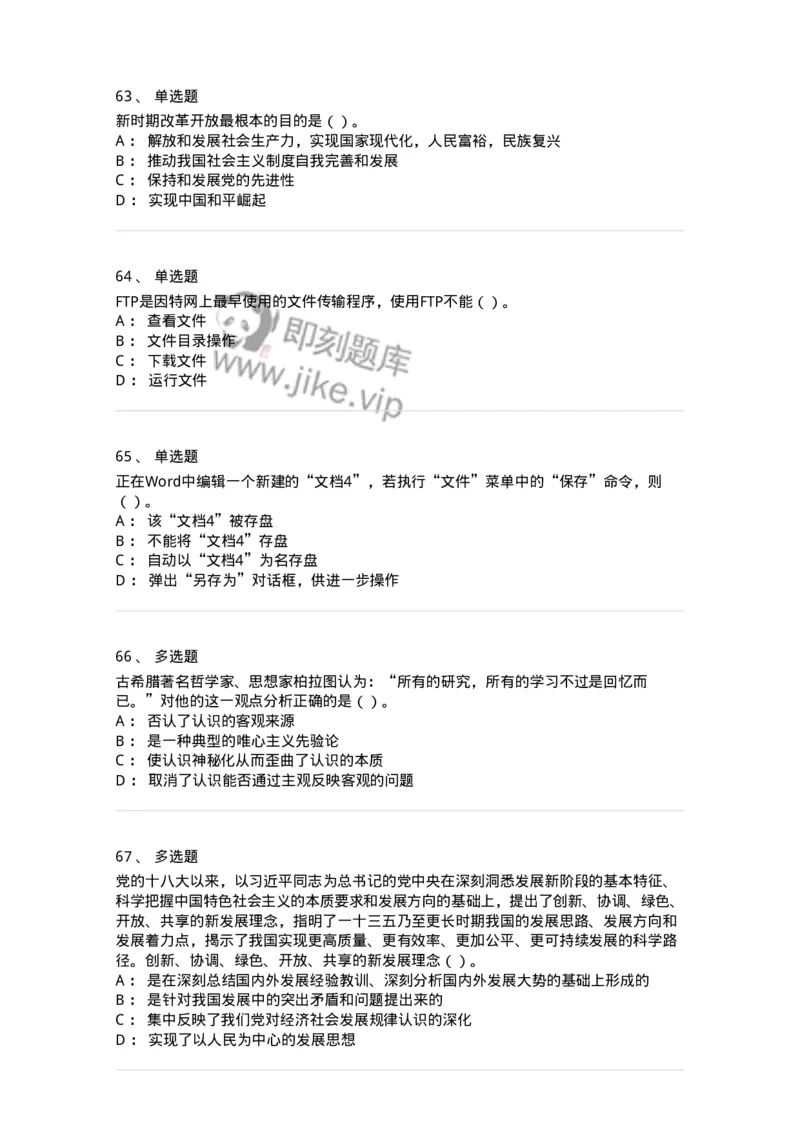 1212-2018年军队文职人员招聘考试《收发员兼通信员》真题-138025_军队文职(1)_01.军队文职真题-专业课_（全）版本一（历年真题+章节练习+模拟题）_收发员兼通信员(军队文职-技能岗)_历年真题