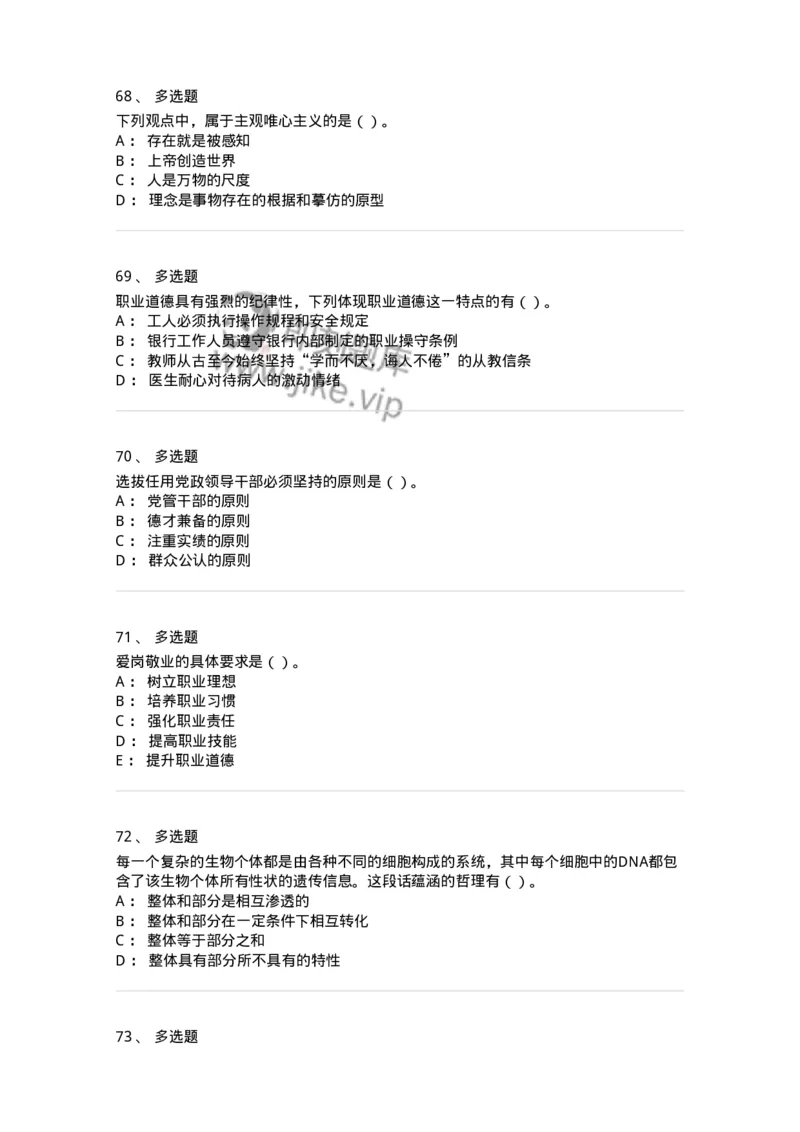 1212-2018年军队文职人员招聘考试《收发员兼通信员》真题-138025_军队文职(1)_01.军队文职真题-专业课_（全）版本一（历年真题+章节练习+模拟题）_收发员兼通信员(军队文职-技能岗)_历年真题