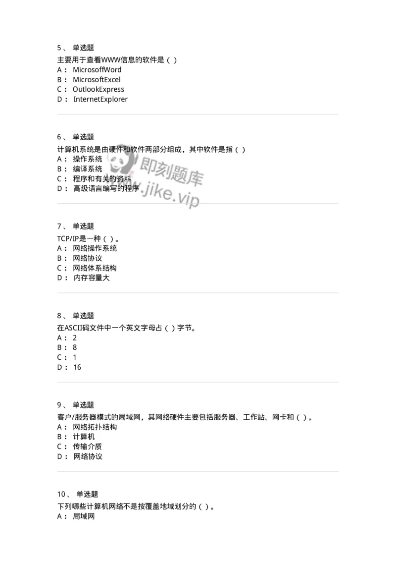 1212-2018年军队文职人员招聘考试《收发员兼通信员》真题-138025_军队文职(1)_01.军队文职真题-专业课_（全）版本一（历年真题+章节练习+模拟题）_收发员兼通信员(军队文职-技能岗)_历年真题