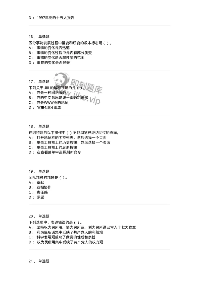 1212-2018年军队文职人员招聘考试《收发员兼通信员》真题-138025_军队文职(1)_01.军队文职真题-专业课_（全）版本一（历年真题+章节练习+模拟题）_收发员兼通信员(军队文职-技能岗)_历年真题