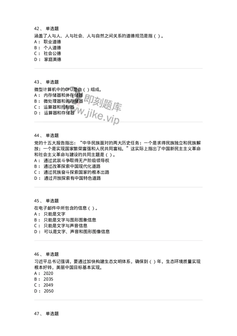 1212-2018年军队文职人员招聘考试《收发员兼通信员》真题-138025_军队文职(1)_01.军队文职真题-专业课_（全）版本一（历年真题+章节练习+模拟题）_收发员兼通信员(军队文职-技能岗)_历年真题