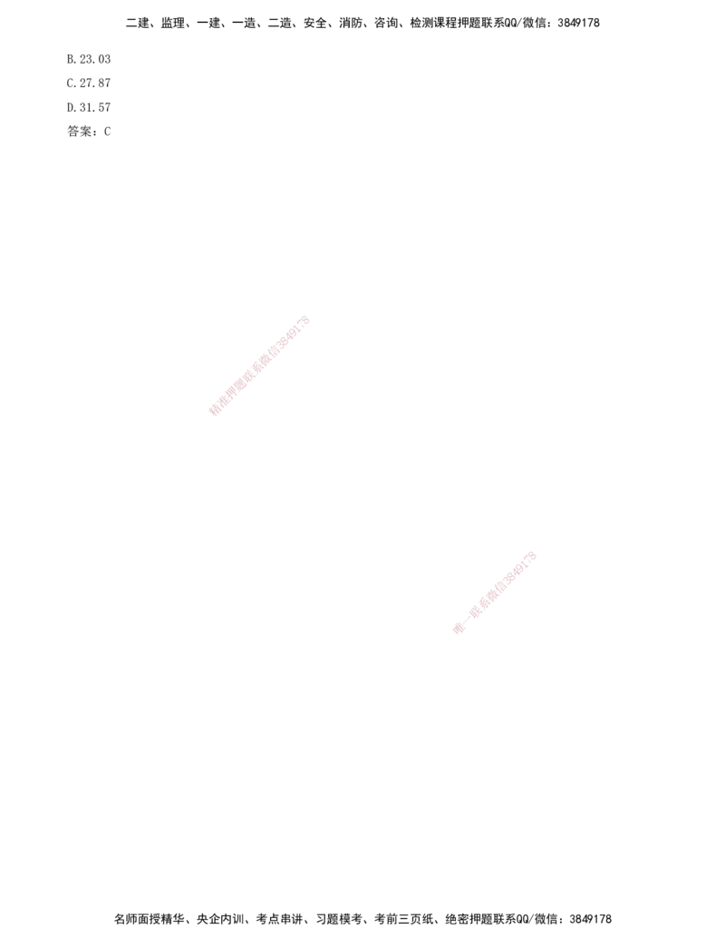 02.02-专题一-15道母题，爆破经济基础篇-资金时间价值（二）_2026年一级建造师_2026年一建经济_2025年一建经济SVIP_03-习题精析✿实战特训✿模考通关_讲义