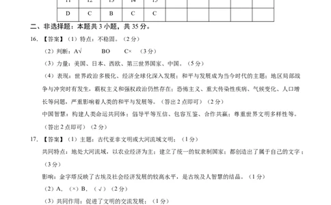 历史（重庆卷）（参考答案）_2025年初中《中考第一次模拟》全国各地区模拟卷（8科全）(1)_2025年《中考第一次模拟卷》初中历史_重庆&radic;