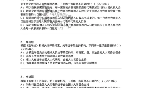 44030302-第二节选举制度-193974_军队文职(1)_01.军队文职真题-专业课_（全）版本一（历年真题+章节练习+模拟题）_法学(军队文职)_预测模拟_纯题目