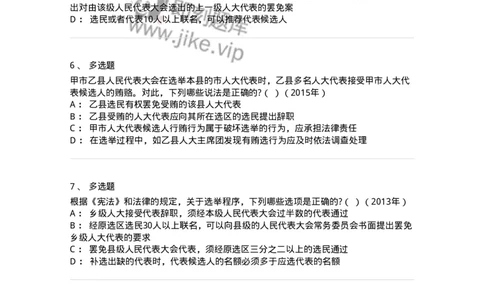 44030302-第二节选举制度-193974_军队文职(1)_01.军队文职真题-专业课_（全）版本一（历年真题+章节练习+模拟题）_法学(军队文职)_预测模拟_纯题目