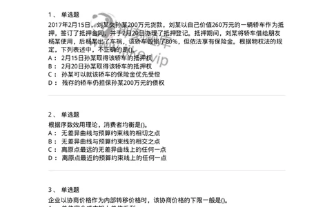 7602-2025年军队文职人员招聘考试《会计学》模拟预测2-137338_军队文职(1)_01.军队文职真题-专业课_（全）版本一（历年真题+章节练习+模拟题）_会计学(军队文职)_预测模拟_纯题目