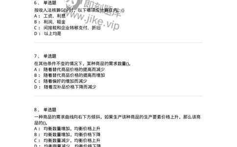 7602-2025年军队文职人员招聘考试《会计学》模拟预测2-137338_军队文职(1)_01.军队文职真题-专业课_（全）版本一（历年真题+章节练习+模拟题）_会计学(军队文职)_预测模拟_纯题目