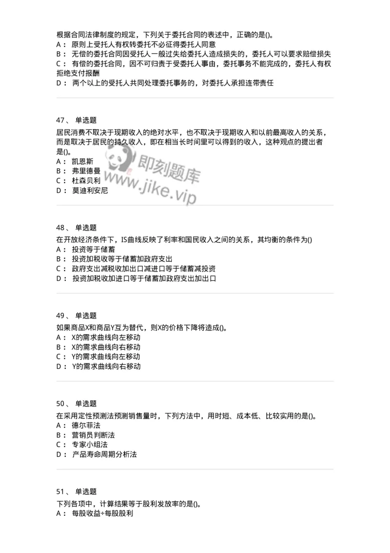 7602-2025年军队文职人员招聘考试《会计学》模拟预测2-137338_军队文职(1)_01.军队文职真题-专业课_（全）版本一（历年真题+章节练习+模拟题）_会计学(军队文职)_预测模拟_纯题目