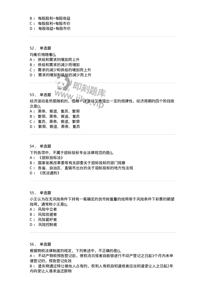 7602-2025年军队文职人员招聘考试《会计学》模拟预测2-137338_军队文职(1)_01.军队文职真题-专业课_（全）版本一（历年真题+章节练习+模拟题）_会计学(军队文职)_预测模拟_纯题目