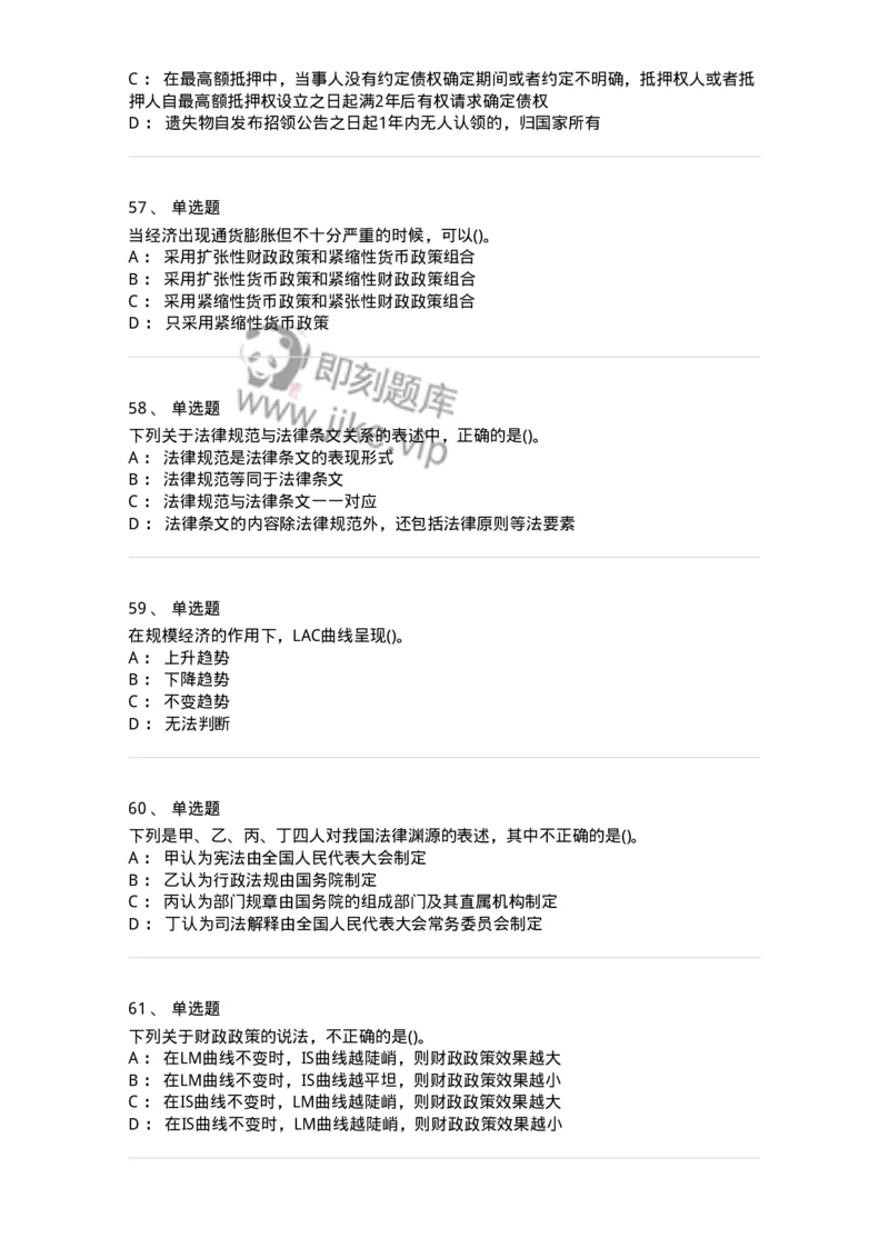 7602-2025年军队文职人员招聘考试《会计学》模拟预测2-137338_军队文职(1)_01.军队文职真题-专业课_（全）版本一（历年真题+章节练习+模拟题）_会计学(军队文职)_预测模拟_纯题目