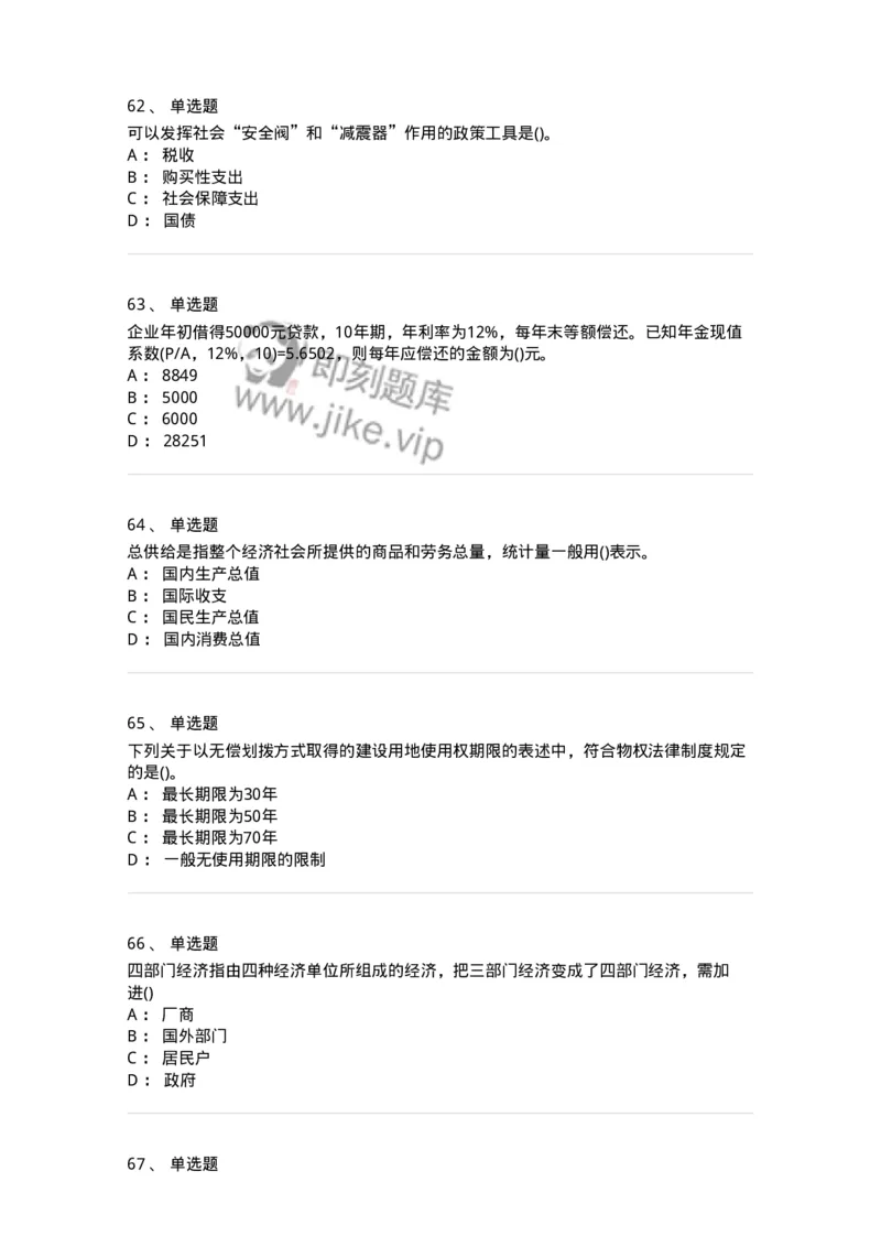 7602-2025年军队文职人员招聘考试《会计学》模拟预测2-137338_军队文职(1)_01.军队文职真题-专业课_（全）版本一（历年真题+章节练习+模拟题）_会计学(军队文职)_预测模拟_纯题目