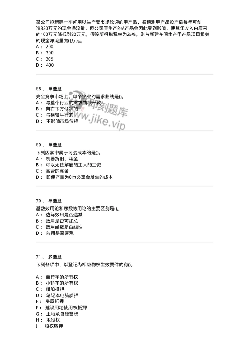 7602-2025年军队文职人员招聘考试《会计学》模拟预测2-137338_军队文职(1)_01.军队文职真题-专业课_（全）版本一（历年真题+章节练习+模拟题）_会计学(军队文职)_预测模拟_纯题目