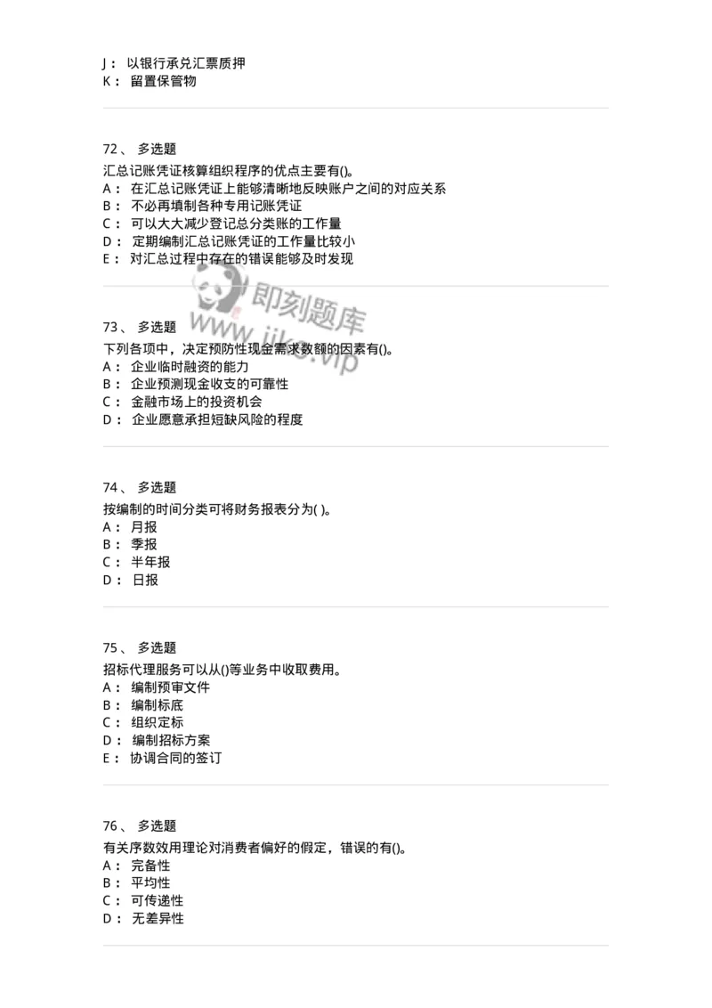 7602-2025年军队文职人员招聘考试《会计学》模拟预测2-137338_军队文职(1)_01.军队文职真题-专业课_（全）版本一（历年真题+章节练习+模拟题）_会计学(军队文职)_预测模拟_纯题目