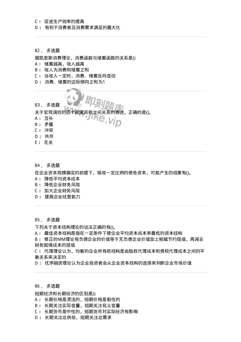 7602-2025年军队文职人员招聘考试《会计学》模拟预测2-137338_军队文职(1)_01.军队文职真题-专业课_（全）版本一（历年真题+章节练习+模拟题）_会计学(军队文职)_预测模拟_纯题目