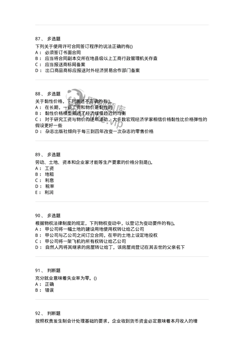 7602-2025年军队文职人员招聘考试《会计学》模拟预测2-137338_军队文职(1)_01.军队文职真题-专业课_（全）版本一（历年真题+章节练习+模拟题）_会计学(军队文职)_预测模拟_纯题目
