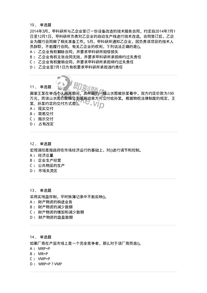 7602-2025年军队文职人员招聘考试《会计学》模拟预测2-137338_军队文职(1)_01.军队文职真题-专业课_（全）版本一（历年真题+章节练习+模拟题）_会计学(军队文职)_预测模拟_纯题目