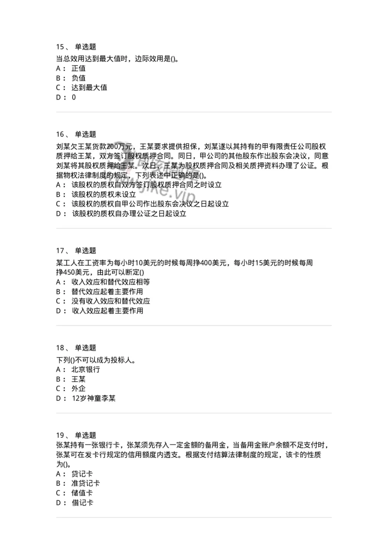 7602-2025年军队文职人员招聘考试《会计学》模拟预测2-137338_军队文职(1)_01.军队文职真题-专业课_（全）版本一（历年真题+章节练习+模拟题）_会计学(军队文职)_预测模拟_纯题目