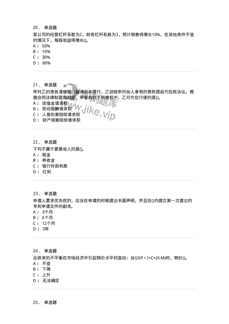 7602-2025年军队文职人员招聘考试《会计学》模拟预测2-137338_军队文职(1)_01.军队文职真题-专业课_（全）版本一（历年真题+章节练习+模拟题）_会计学(军队文职)_预测模拟_纯题目