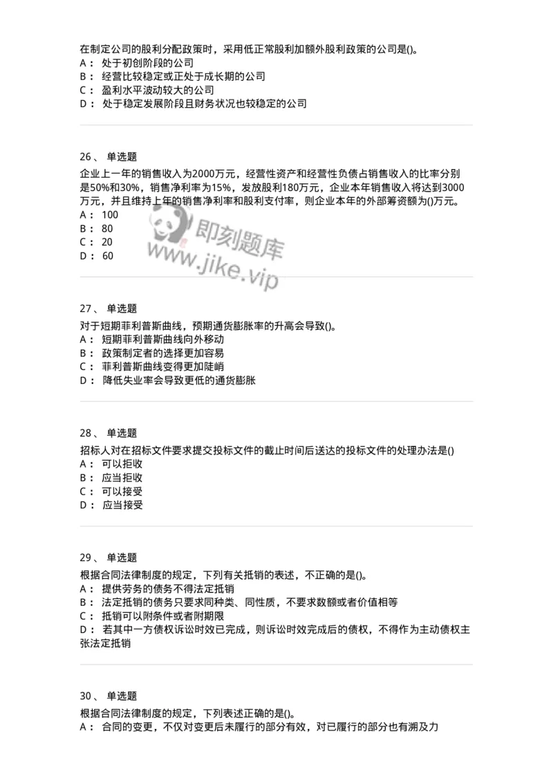 7602-2025年军队文职人员招聘考试《会计学》模拟预测2-137338_军队文职(1)_01.军队文职真题-专业课_（全）版本一（历年真题+章节练习+模拟题）_会计学(军队文职)_预测模拟_纯题目