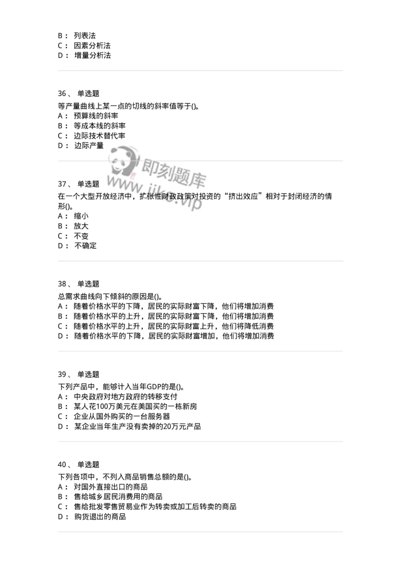 7602-2025年军队文职人员招聘考试《会计学》模拟预测2-137338_军队文职(1)_01.军队文职真题-专业课_（全）版本一（历年真题+章节练习+模拟题）_会计学(军队文职)_预测模拟_纯题目