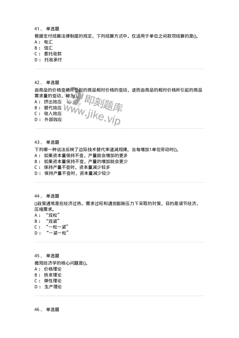 7602-2025年军队文职人员招聘考试《会计学》模拟预测2-137338_军队文职(1)_01.军队文职真题-专业课_（全）版本一（历年真题+章节练习+模拟题）_会计学(军队文职)_预测模拟_纯题目