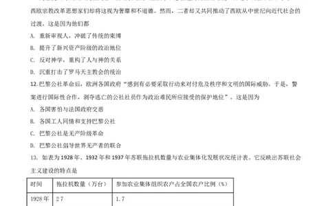 2021年高考历史试卷（山东）（空白卷）_历史历年高考真题_新&middot;Word版2008-2025&middot;高考历史真题_历史（按年份分类）2008-2025_2021&middot;历史高考真题