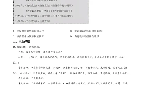 2021年高考历史试卷（山东）（空白卷）_历史历年高考真题_新&middot;Word版2008-2025&middot;高考历史真题_历史（按年份分类）2008-2025_2021&middot;历史高考真题