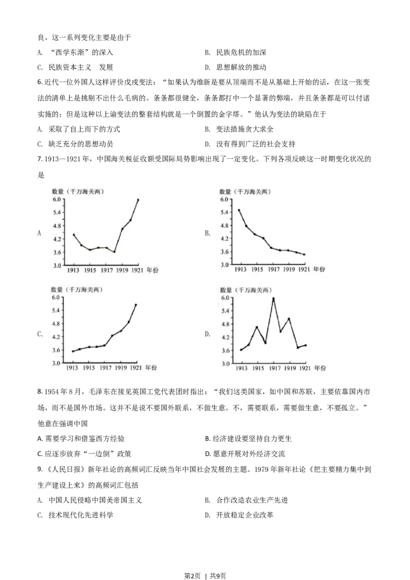 2021年高考历史试卷（山东）（空白卷）_历史历年高考真题_新&middot;Word版2008-2025&middot;高考历史真题_历史（按年份分类）2008-2025_2021&middot;历史高考真题