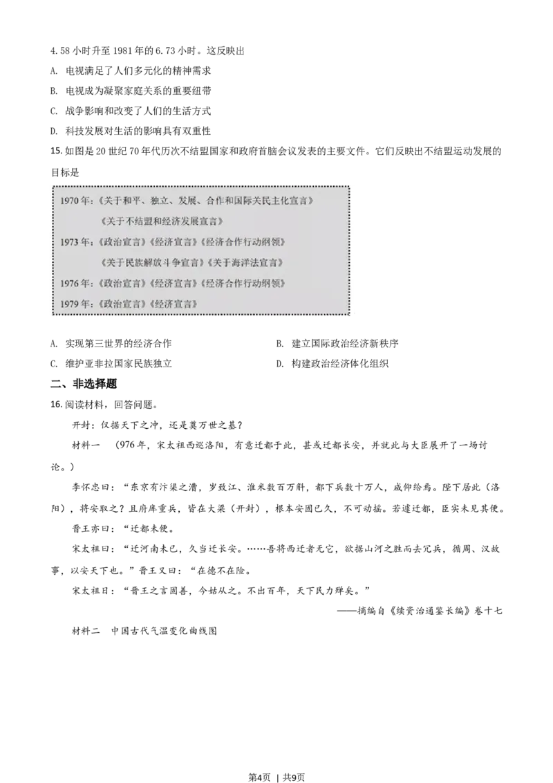 2021年高考历史试卷（山东）（空白卷）_历史历年高考真题_新&middot;Word版2008-2025&middot;高考历史真题_历史（按年份分类）2008-2025_2021&middot;历史高考真题