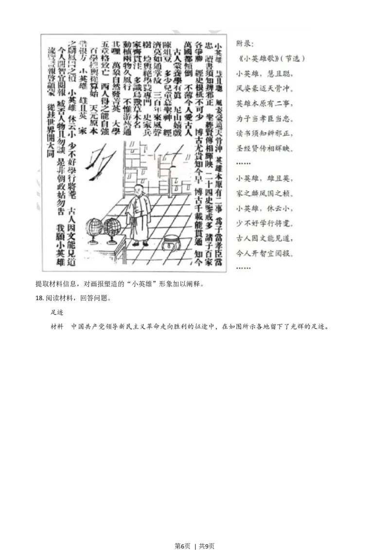 2021年高考历史试卷（山东）（空白卷）_历史历年高考真题_新&middot;Word版2008-2025&middot;高考历史真题_历史（按年份分类）2008-2025_2021&middot;历史高考真题
