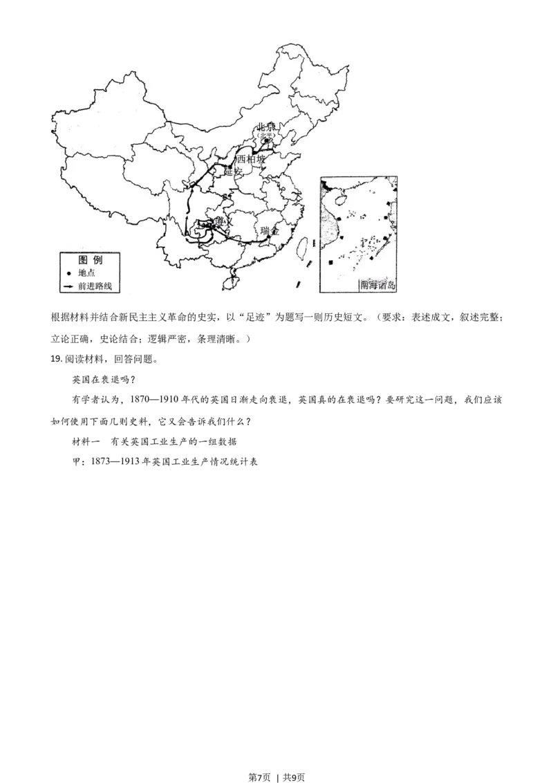 2021年高考历史试卷（山东）（空白卷）_历史历年高考真题_新&middot;Word版2008-2025&middot;高考历史真题_历史（按年份分类）2008-2025_2021&middot;历史高考真题