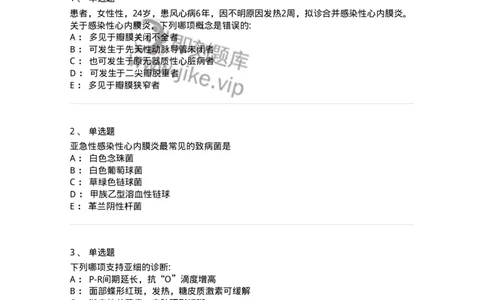 7802020305-第五章感染性心内膜炎-197007_军队文职(1)_01.军队文职真题-专业课_（全）版本一（历年真题+章节练习+模拟题）_护理学(军队文职)_章节练习_纯题目