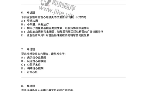 7802020305-第五章感染性心内膜炎-197007_军队文职(1)_01.军队文职真题-专业课_（全）版本一（历年真题+章节练习+模拟题）_护理学(军队文职)_章节练习_纯题目