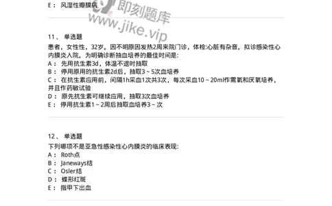 7802020305-第五章感染性心内膜炎-197007_军队文职(1)_01.军队文职真题-专业课_（全）版本一（历年真题+章节练习+模拟题）_护理学(军队文职)_章节练习_纯题目