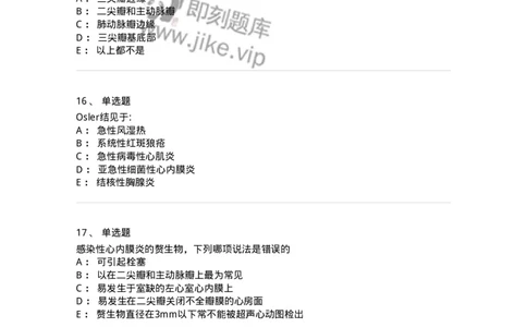 7802020305-第五章感染性心内膜炎-197007_军队文职(1)_01.军队文职真题-专业课_（全）版本一（历年真题+章节练习+模拟题）_护理学(军队文职)_章节练习_纯题目