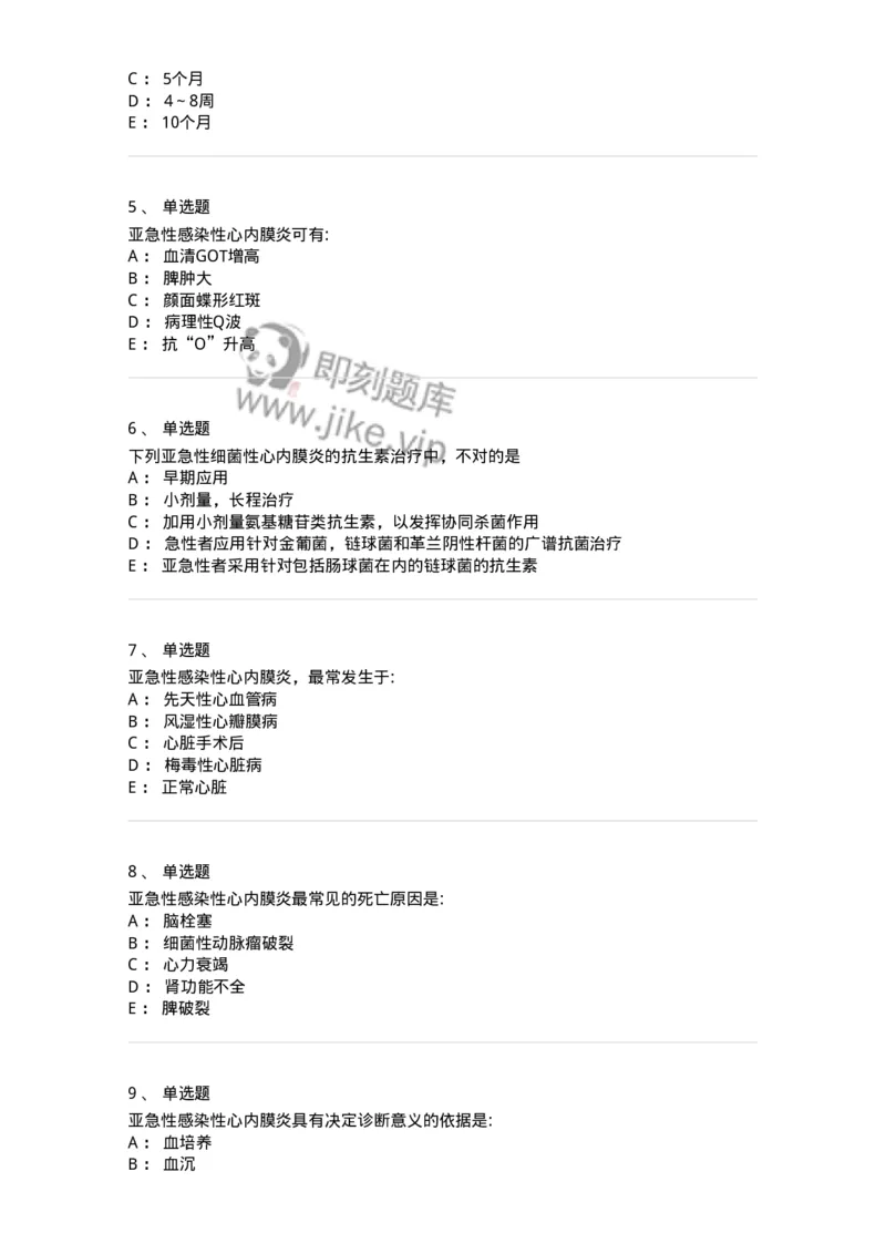 7802020305-第五章感染性心内膜炎-197007_军队文职(1)_01.军队文职真题-专业课_（全）版本一（历年真题+章节练习+模拟题）_护理学(军队文职)_章节练习_纯题目