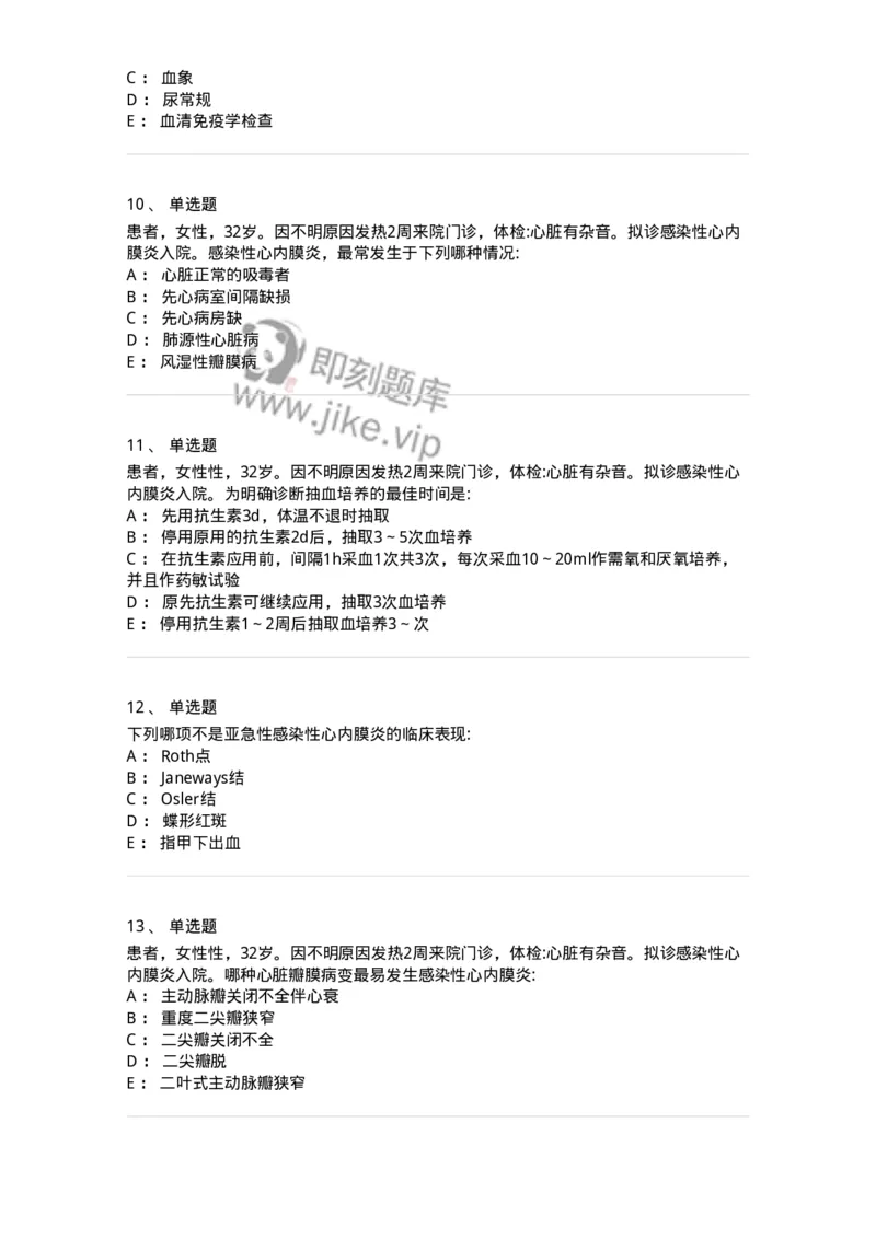 7802020305-第五章感染性心内膜炎-197007_军队文职(1)_01.军队文职真题-专业课_（全）版本一（历年真题+章节练习+模拟题）_护理学(军队文职)_章节练习_纯题目