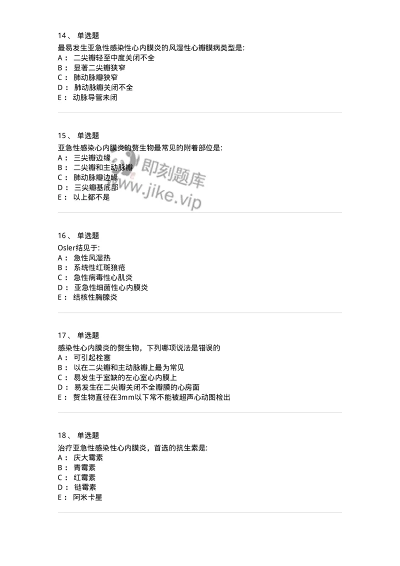 7802020305-第五章感染性心内膜炎-197007_军队文职(1)_01.军队文职真题-专业课_（全）版本一（历年真题+章节练习+模拟题）_护理学(军队文职)_章节练习_纯题目