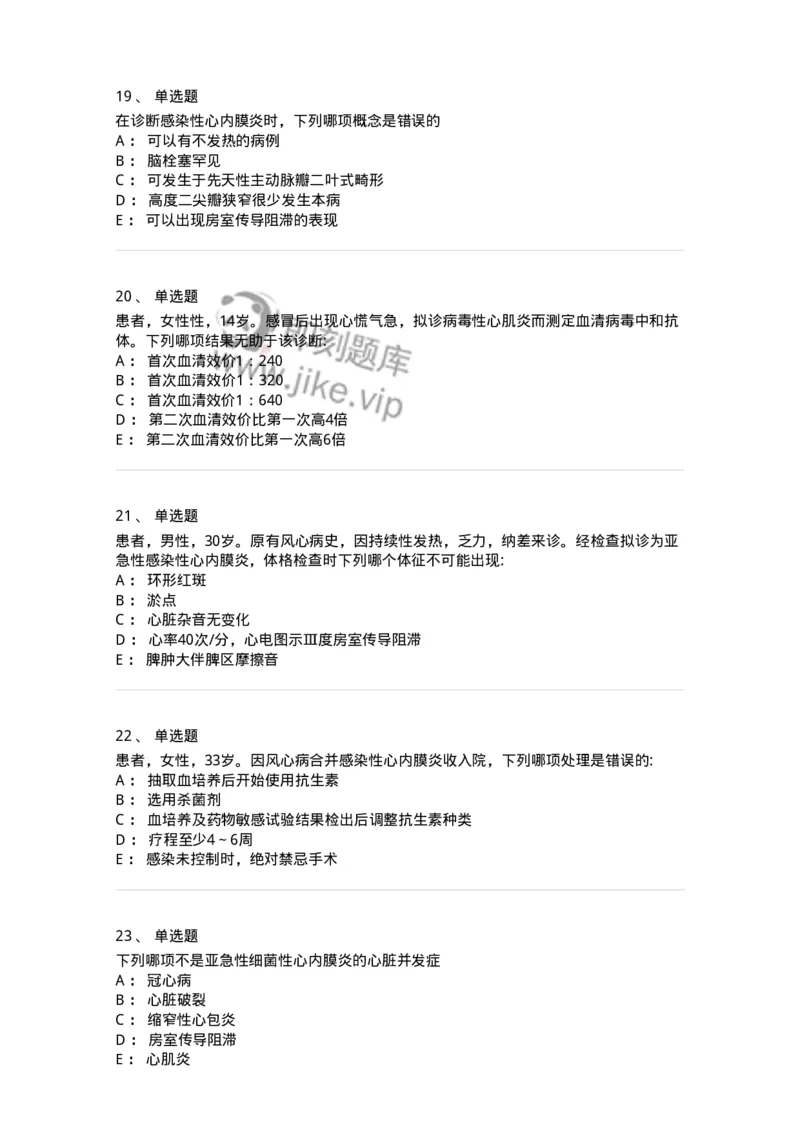 7802020305-第五章感染性心内膜炎-197007_军队文职(1)_01.军队文职真题-专业课_（全）版本一（历年真题+章节练习+模拟题）_护理学(军队文职)_章节练习_纯题目