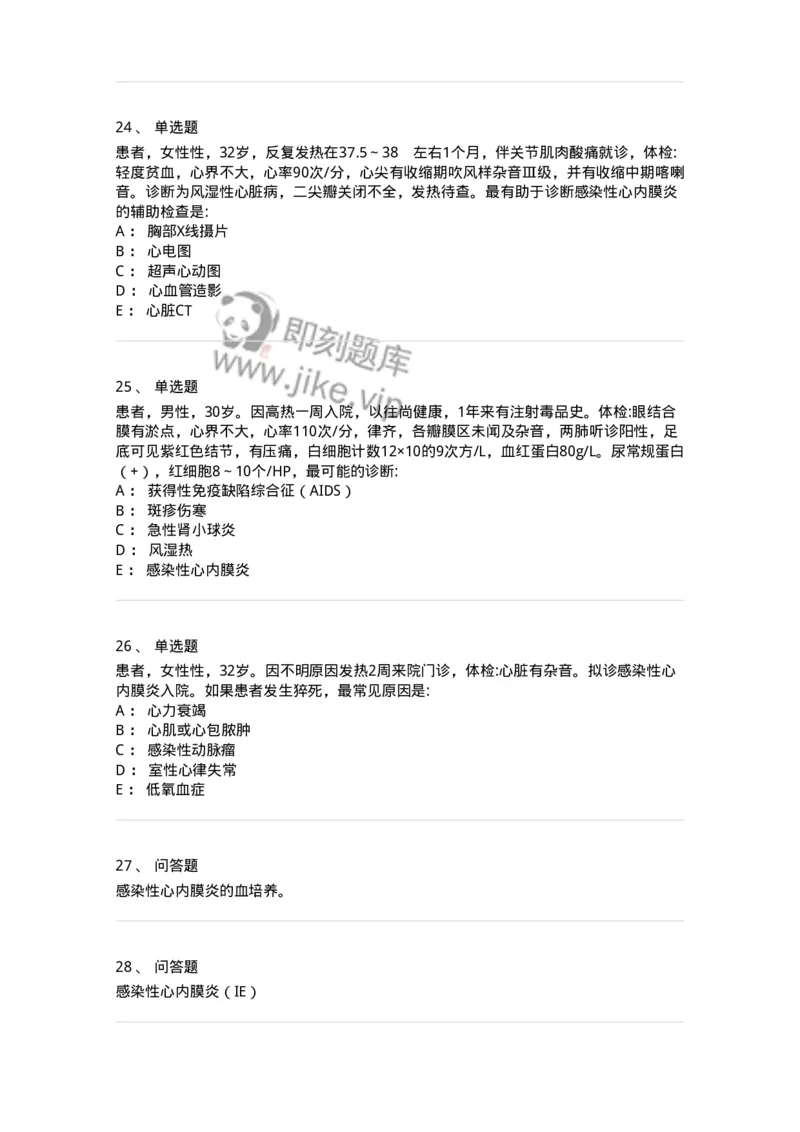 7802020305-第五章感染性心内膜炎-197007_军队文职(1)_01.军队文职真题-专业课_（全）版本一（历年真题+章节练习+模拟题）_护理学(军队文职)_章节练习_纯题目